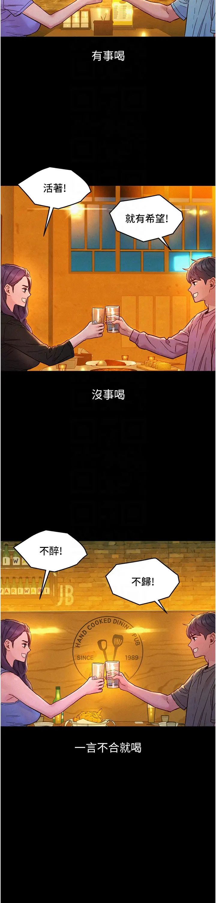 友情万睡第84話-你隻把我當炮友嗎?