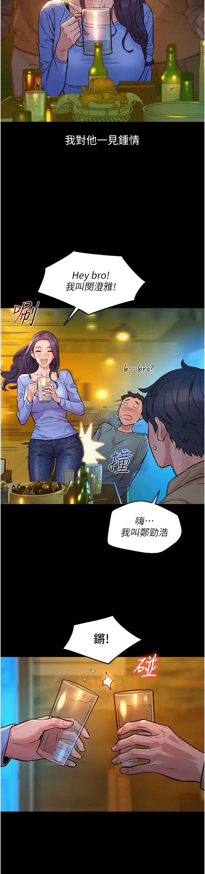 友情萬睡第84話-你隻把我當炮友嗎?