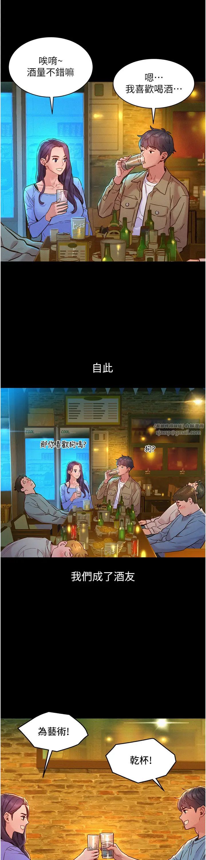 友情萬睡第84話-你隻把我當炮友嗎?