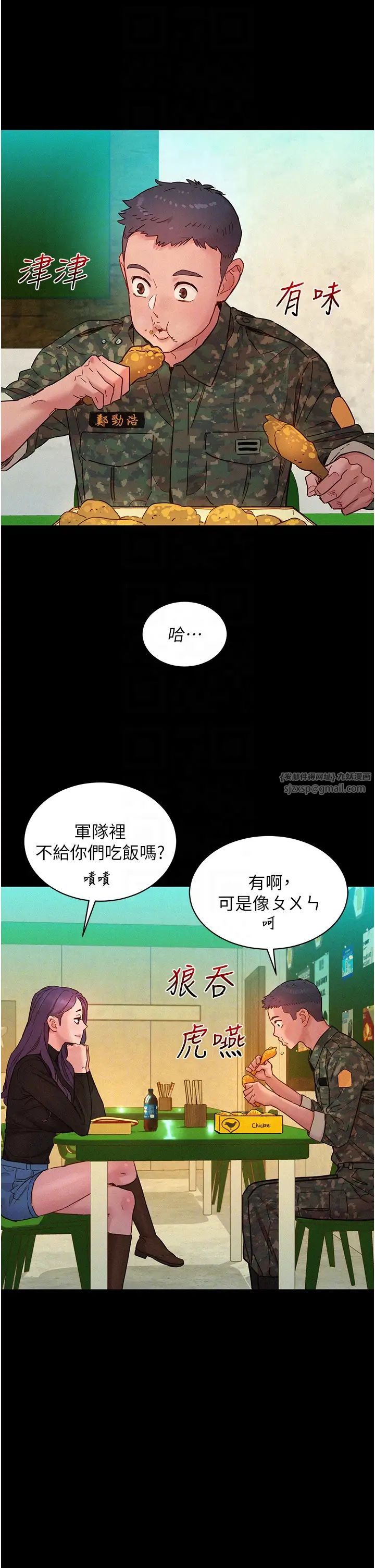 友情萬睡第84話-你隻把我當炮友嗎?