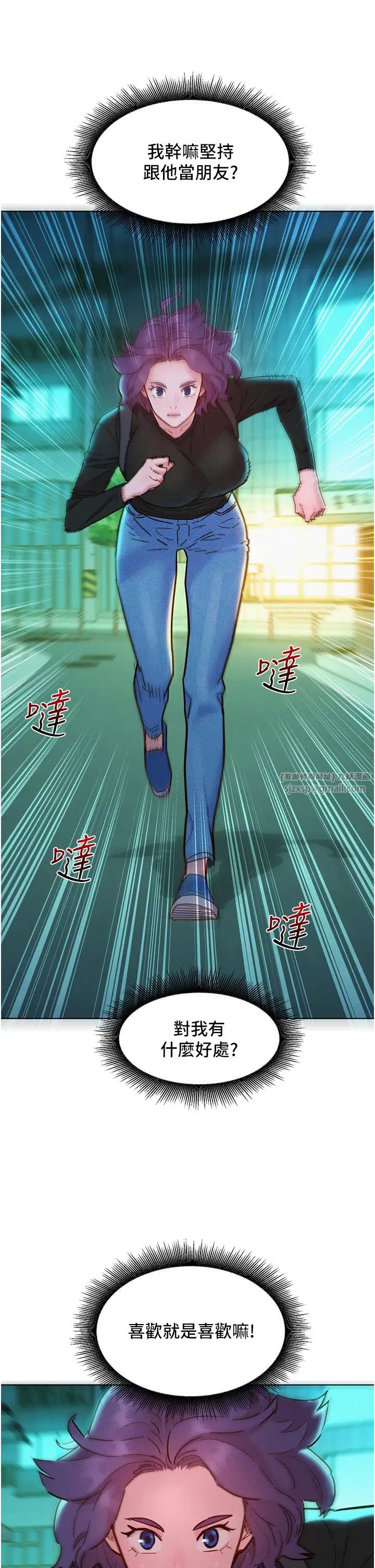 友情萬睡第84話-你隻把我當炮友嗎?