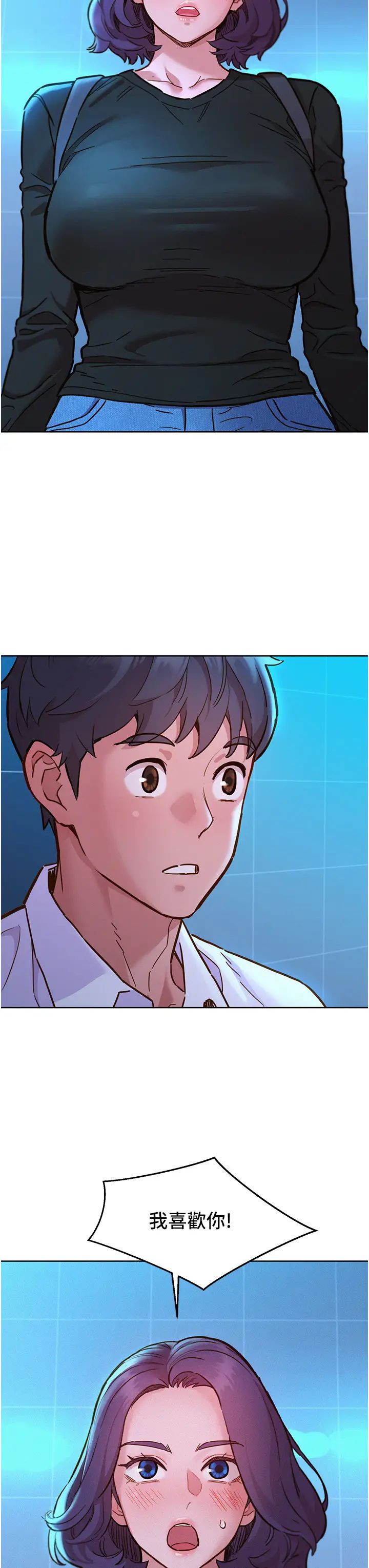 友情萬睡第84話-你隻把我當炮友嗎?