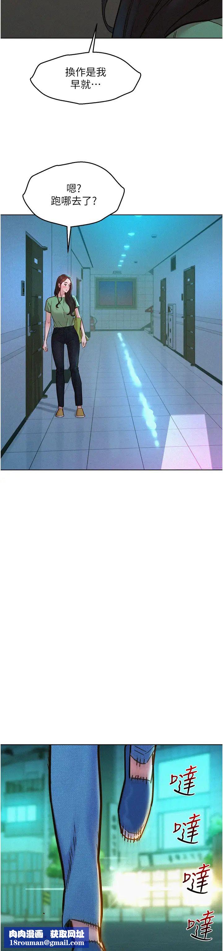 友情萬睡第84話-你隻把我當炮友嗎?