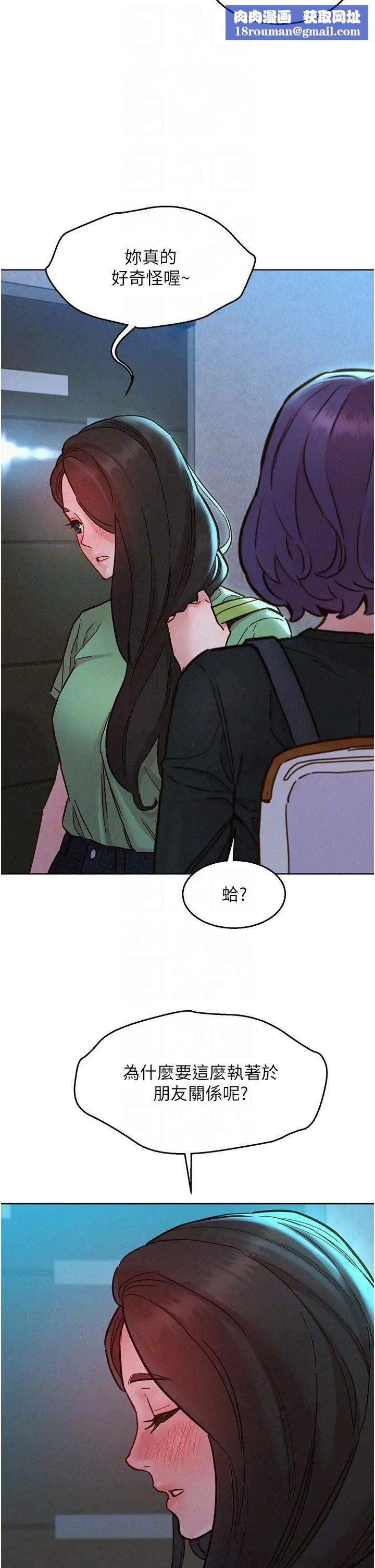 友情万睡第84話-你隻把我當炮友嗎?