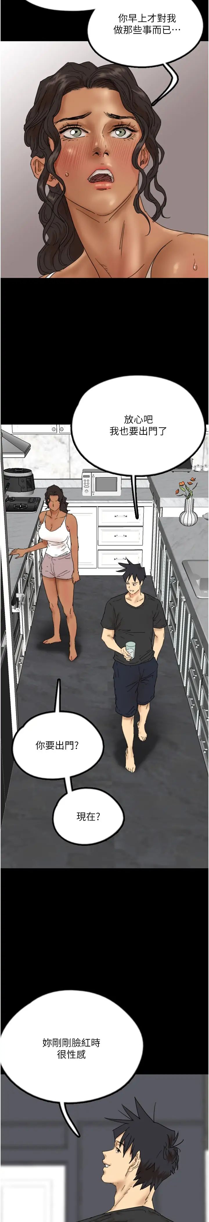 养父的女儿们第35話-和我單獨相處很不自在嗎?