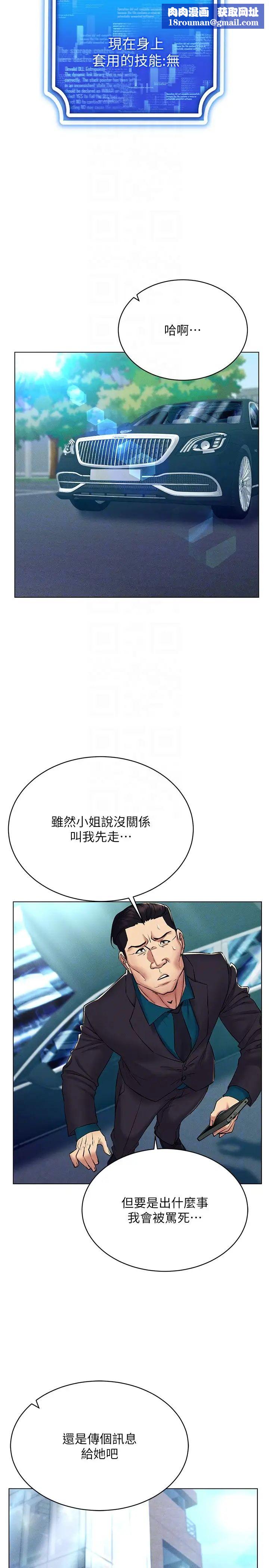 穿入VR成為性域獵人第21話-被深喉嚨到高潮的變態