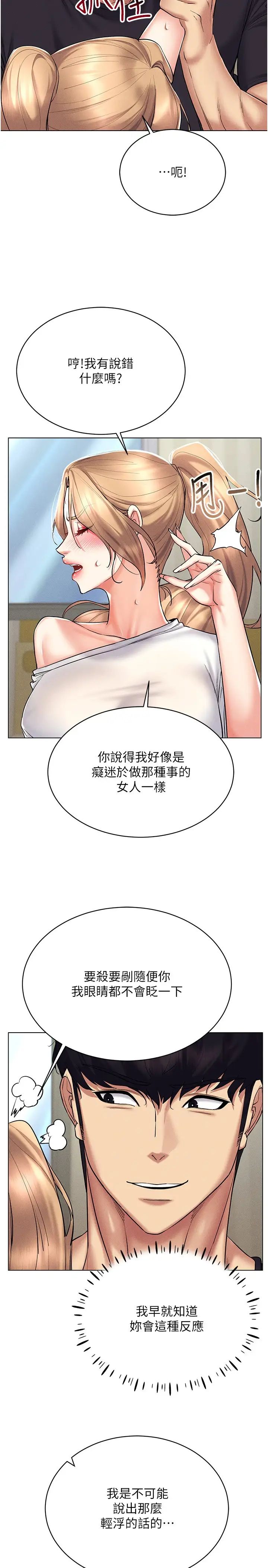 穿入VR成為性域獵人第21話-被深喉嚨到高潮的變態