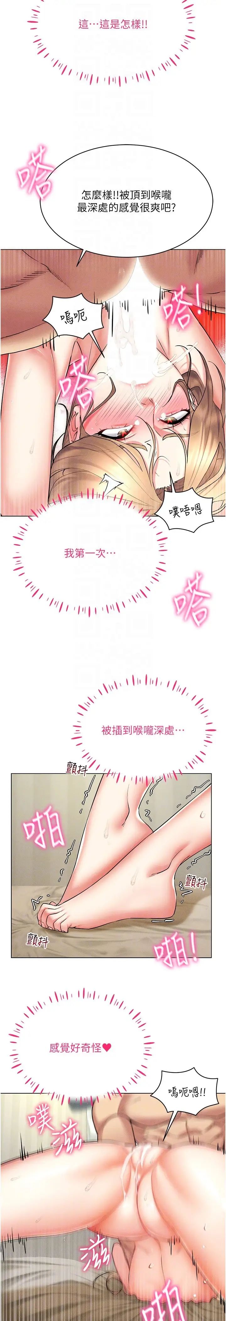 穿入VR成為性域獵人第21話-被深喉嚨到高潮的變態