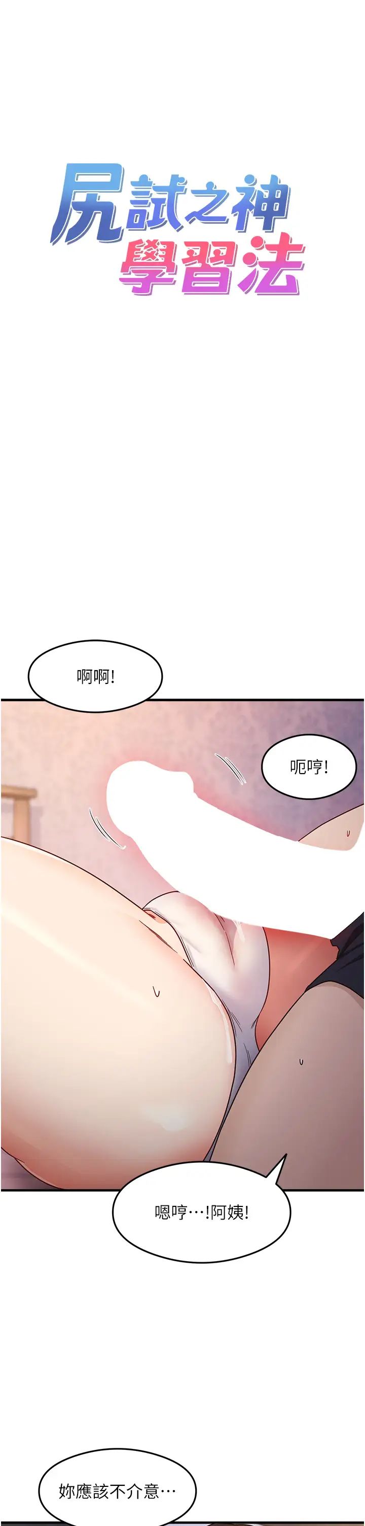 尻试之神学习法第12話-兩腿間湧動的慾望