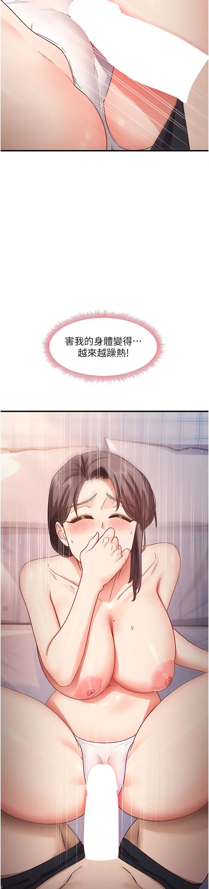 尻试之神学习法第12話-兩腿間湧動的慾望