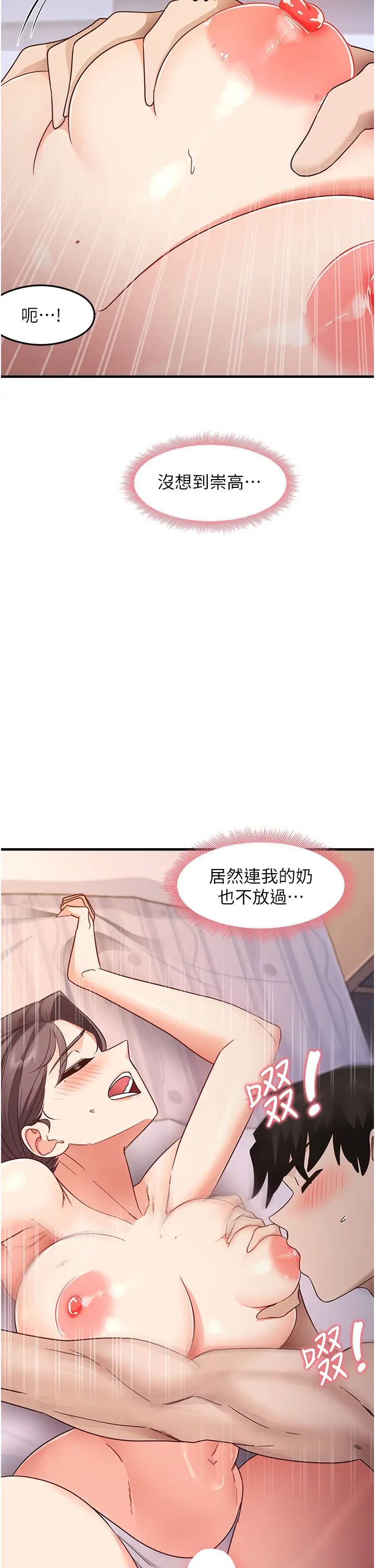 尻试之神学习法第12話-兩腿間湧動的慾望