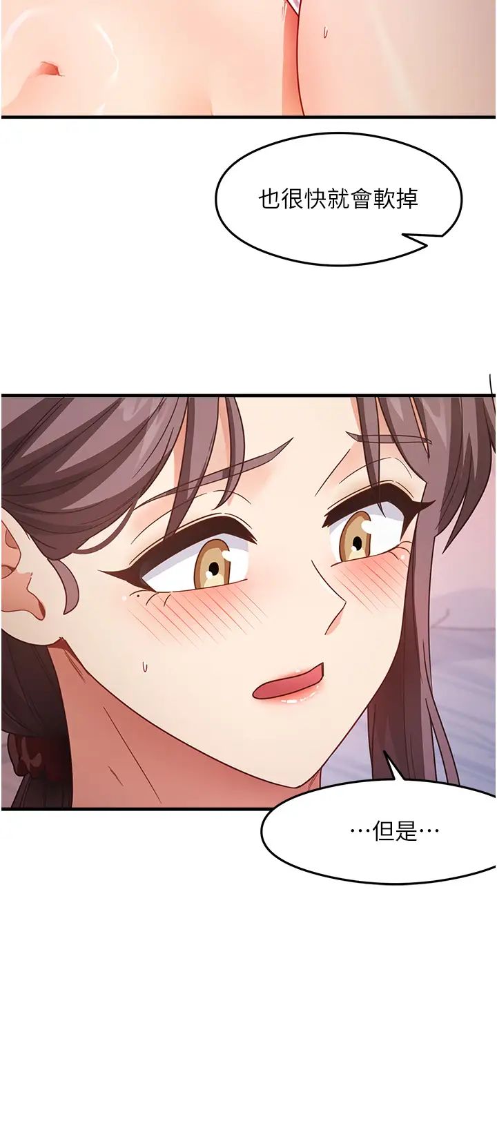 尻试之神学习法第12話-兩腿間湧動的慾望