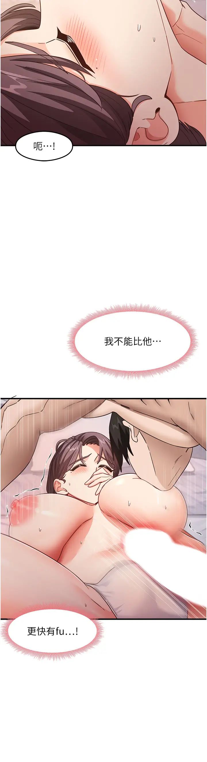 尻試之神學習法第12話-兩腿間湧動的慾望