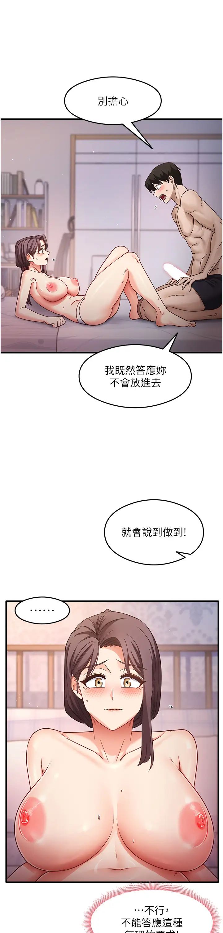 尻試之神學習法第12話-兩腿間湧動的慾望