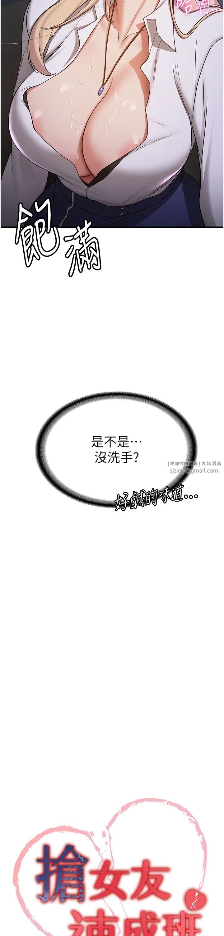 搶女友速成班第44話-你真的要我分手?