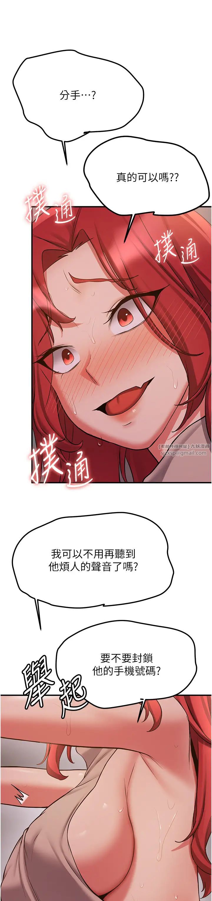 搶女友速成班第44話-你真的要我分手?