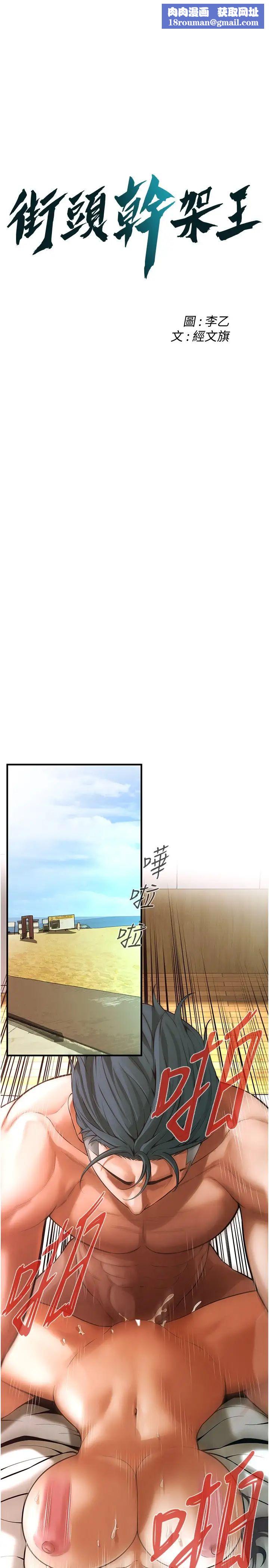 街頭幹架王第42話-嫂子妳就乖乖被上吧