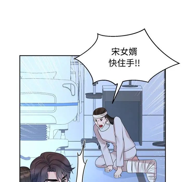 疯了才结婚第28話