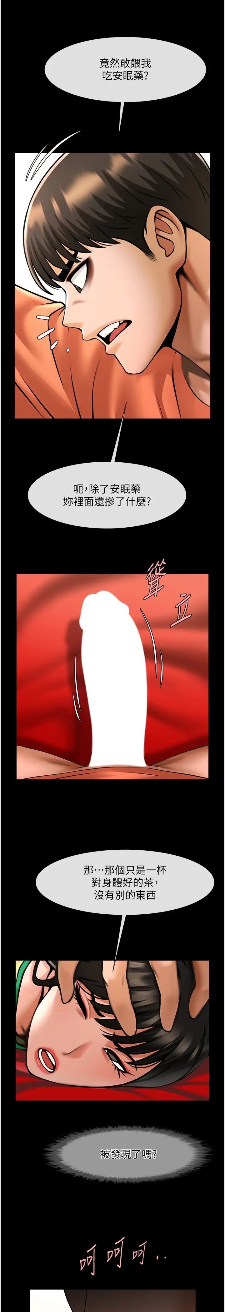 炸裂吧!巨棒第30話-附身後久違的開葷