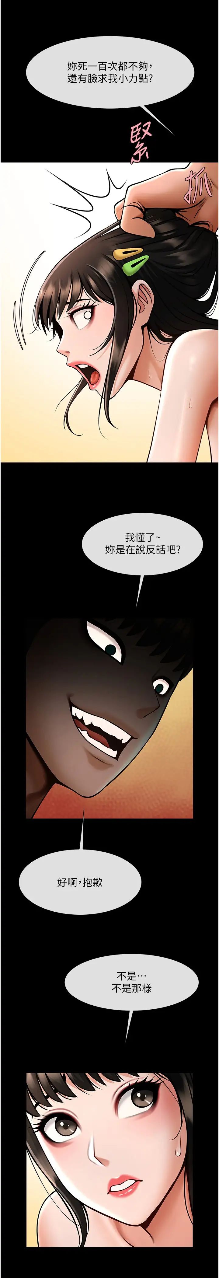 炸裂吧!巨棒第30話-附身後久違的開葷