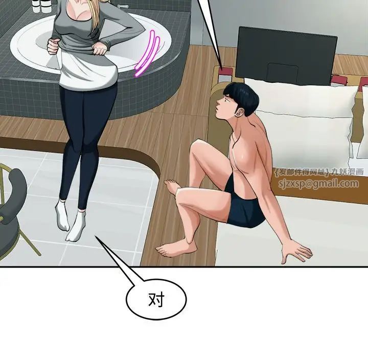 我的女儿就拜托你了第18話