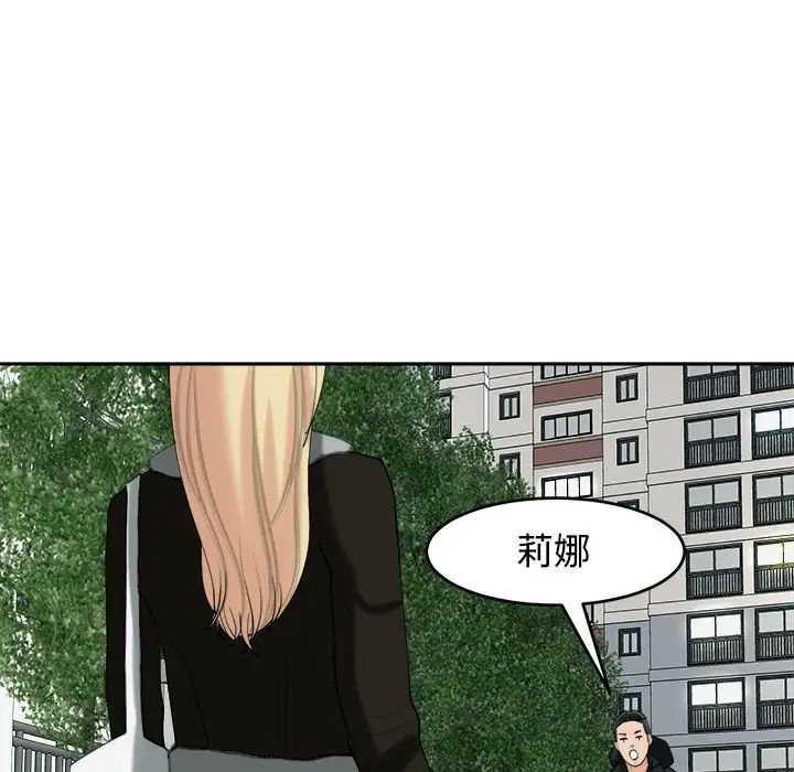 我的女儿就拜托你了第18話