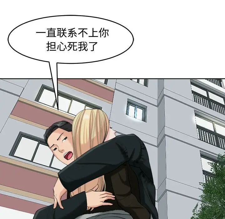 我的女儿就拜托你了第18話