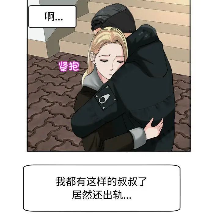 我的女儿就拜托你了第18話