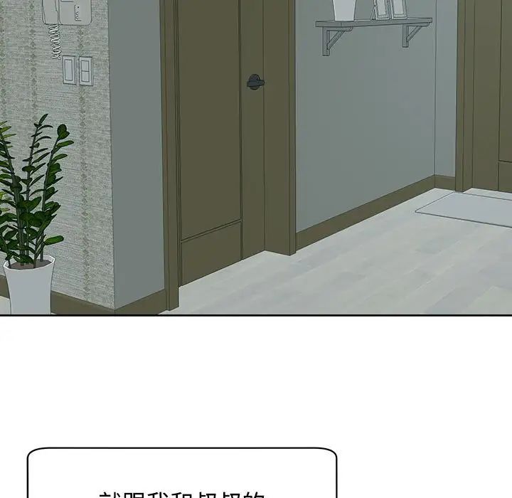 我的女儿就拜托你了第18話