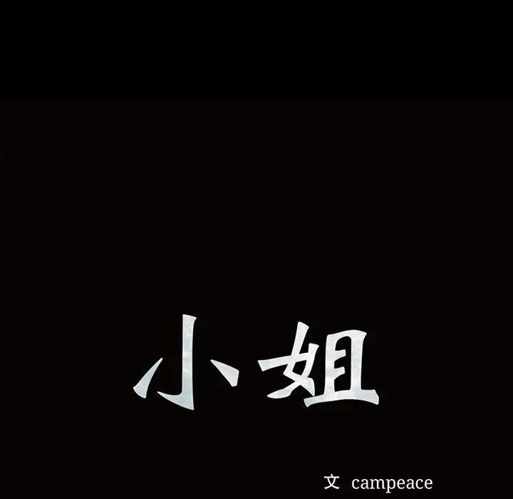 小姐第21話