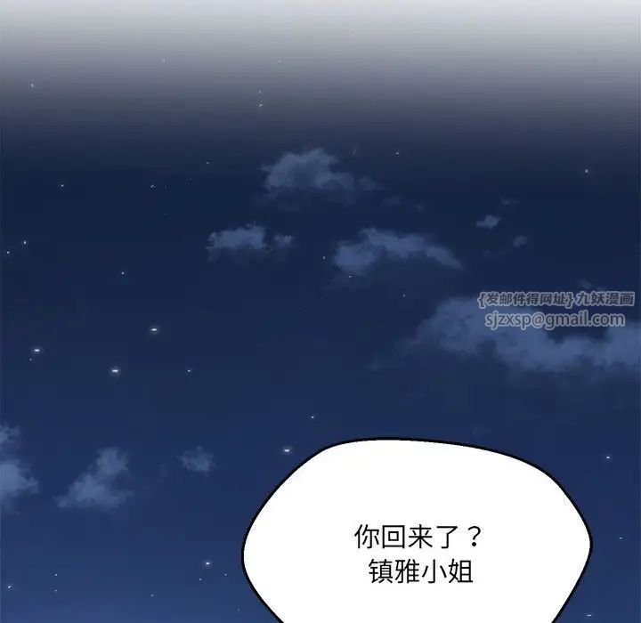 嫁入豪门的老师第9話