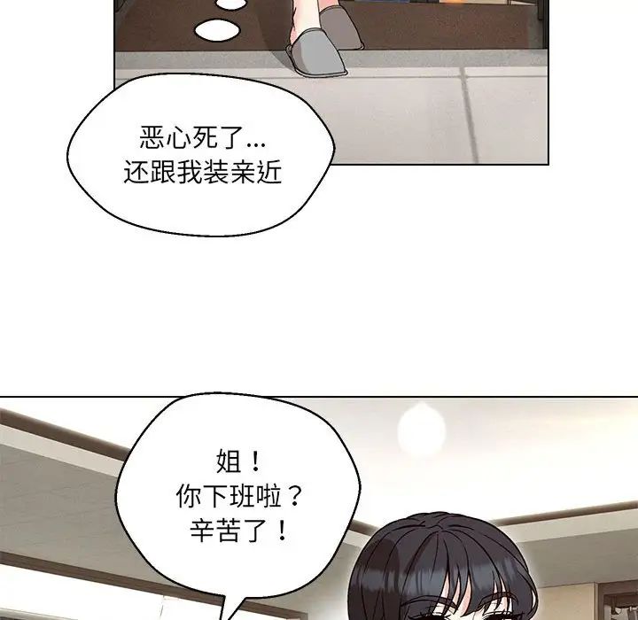嫁入豪门的老师第9話