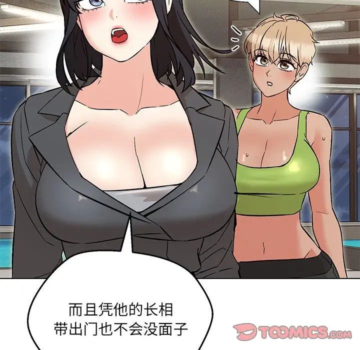 嫁入豪门的老师第9話