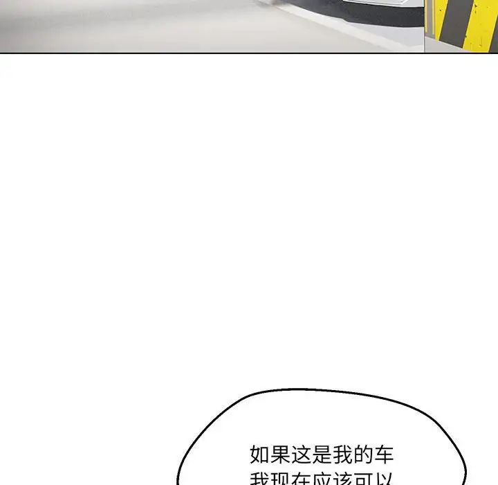 嫁入豪门的老师第9話