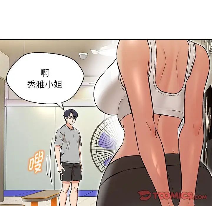 嫁入豪门的老师第9話