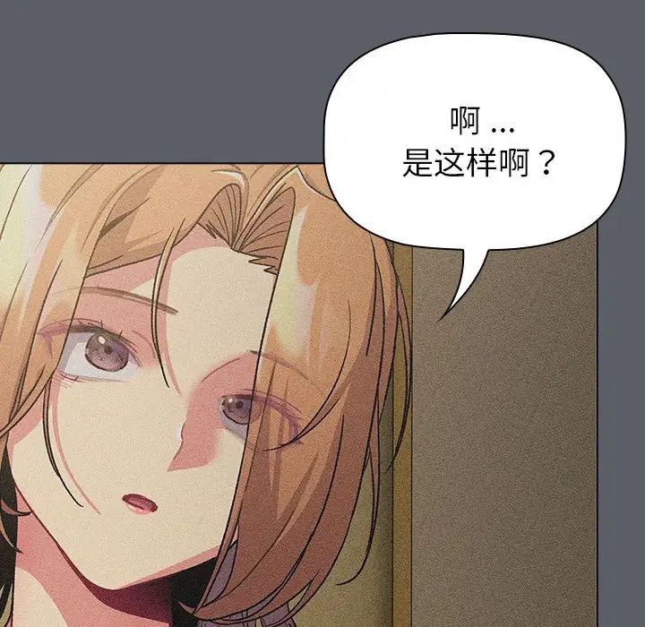 分組換換愛第109話