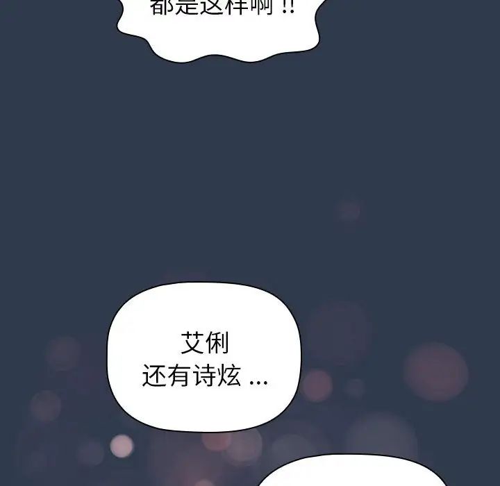 分組換換愛第109話