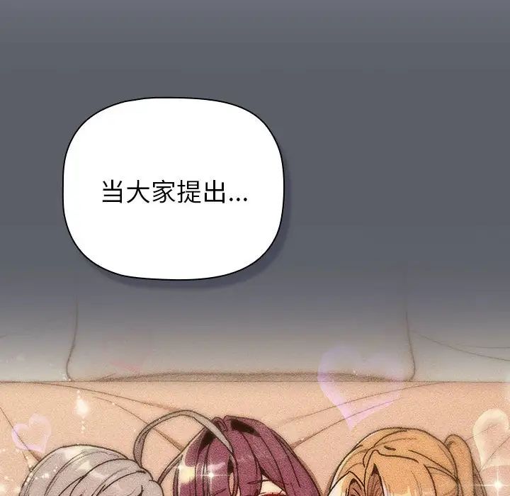 分組換換愛第109話