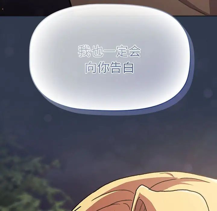 分组换换爱第109話