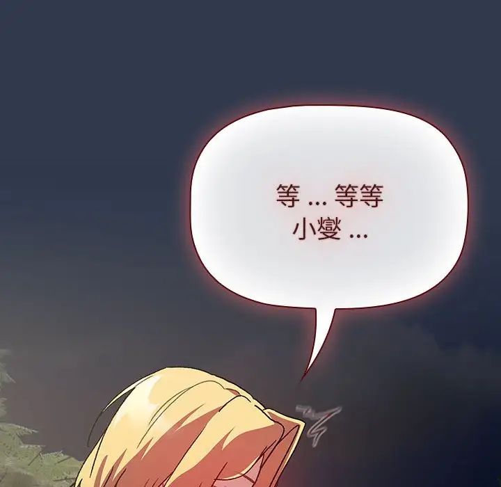 分组换换爱第109話