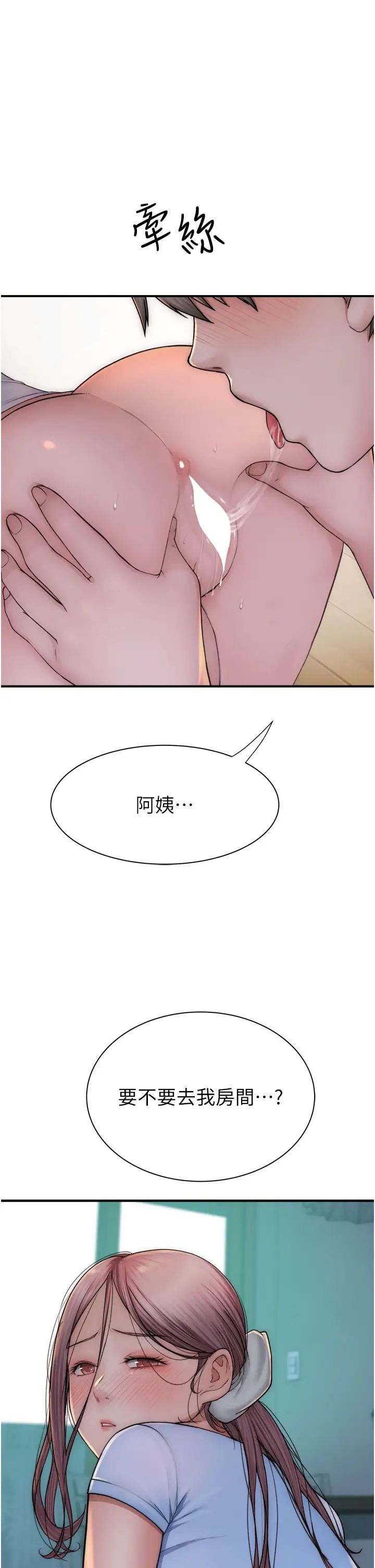 繼母的香味第52話-我們偷偷來好不好?