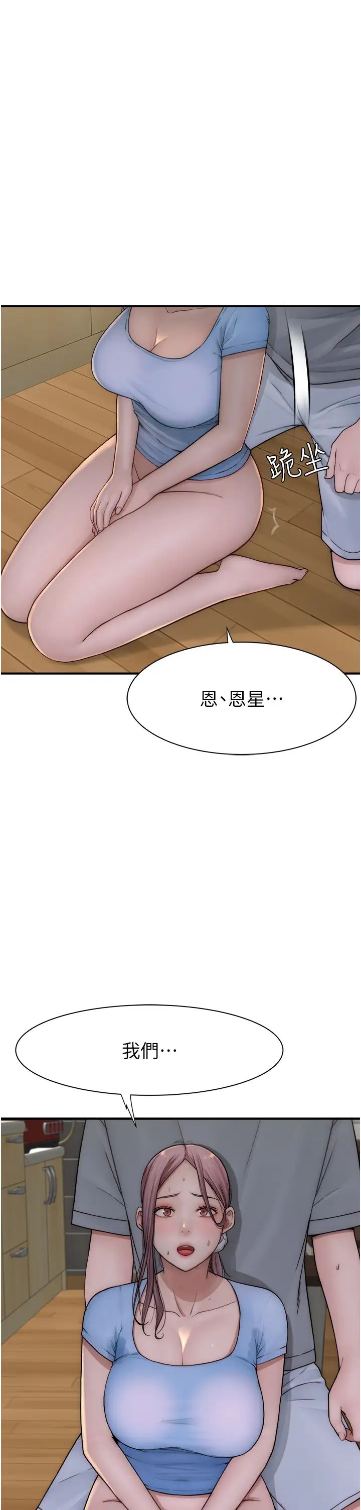 繼母的香味第52話-我們偷偷來好不好?