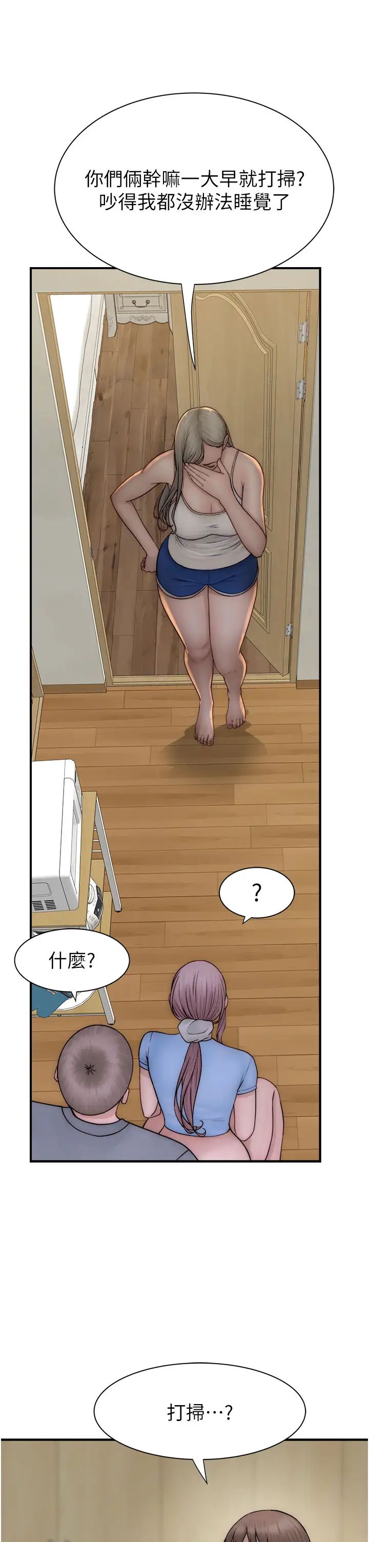 繼母的香味第52話-我們偷偷來好不好?