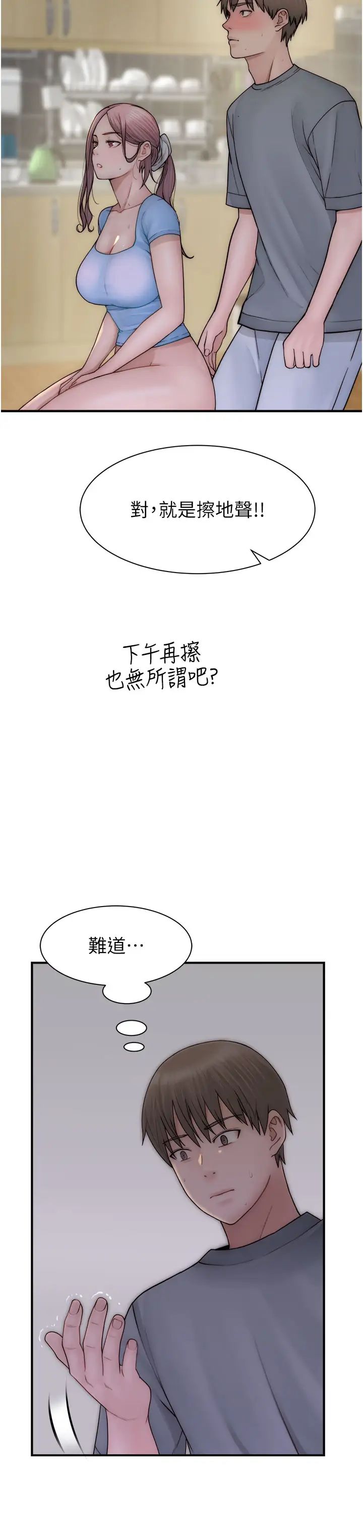 继母的香味第52話-我們偷偷來好不好?