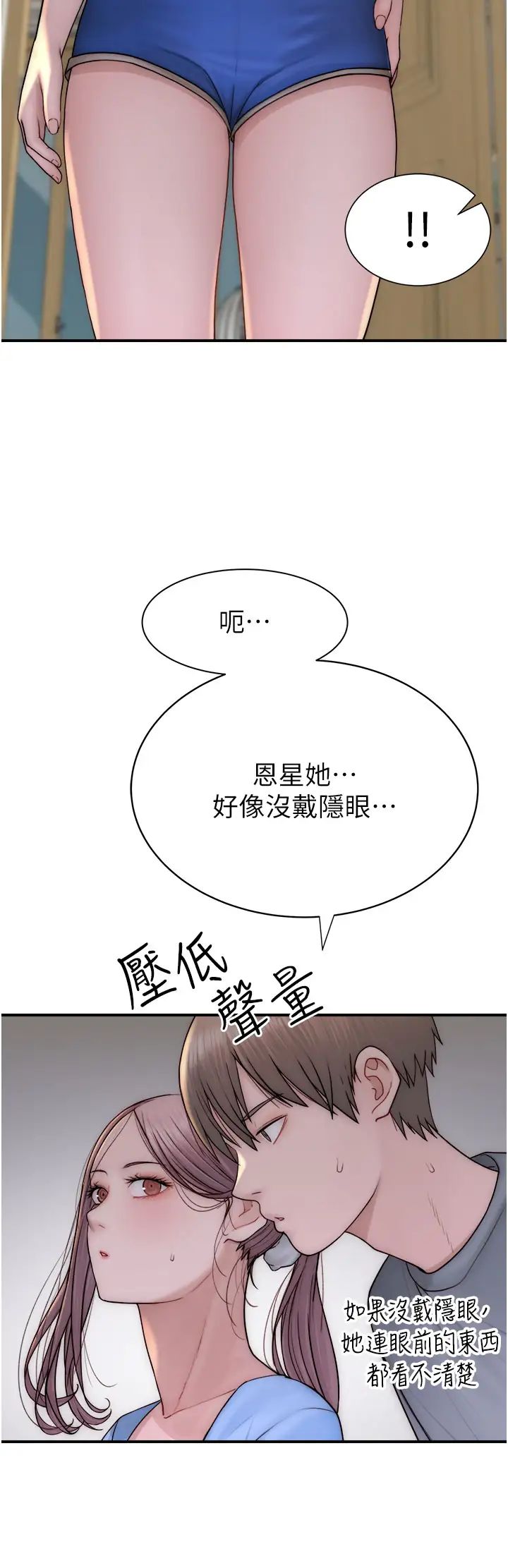 继母的香味第52話-我們偷偷來好不好?