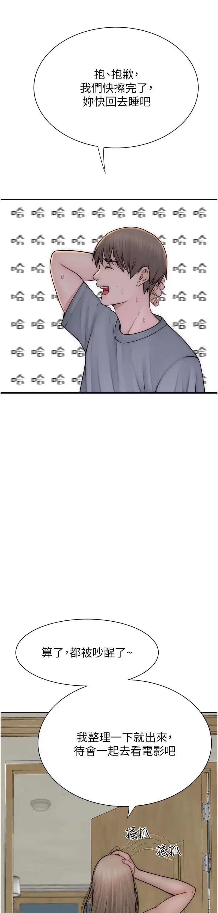 繼母的香味第52話-我們偷偷來好不好?