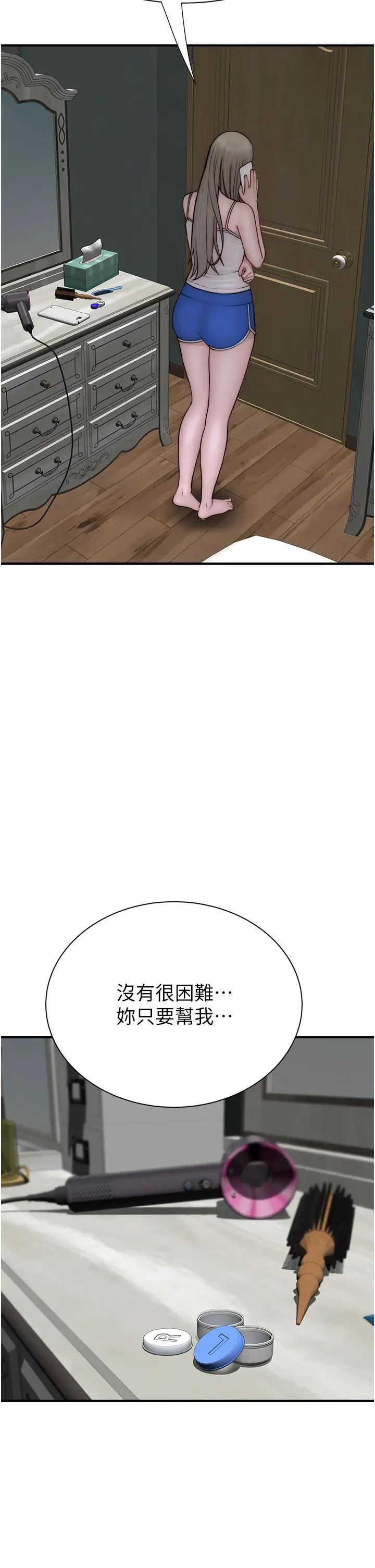 继母的香味第52話-我們偷偷來好不好?