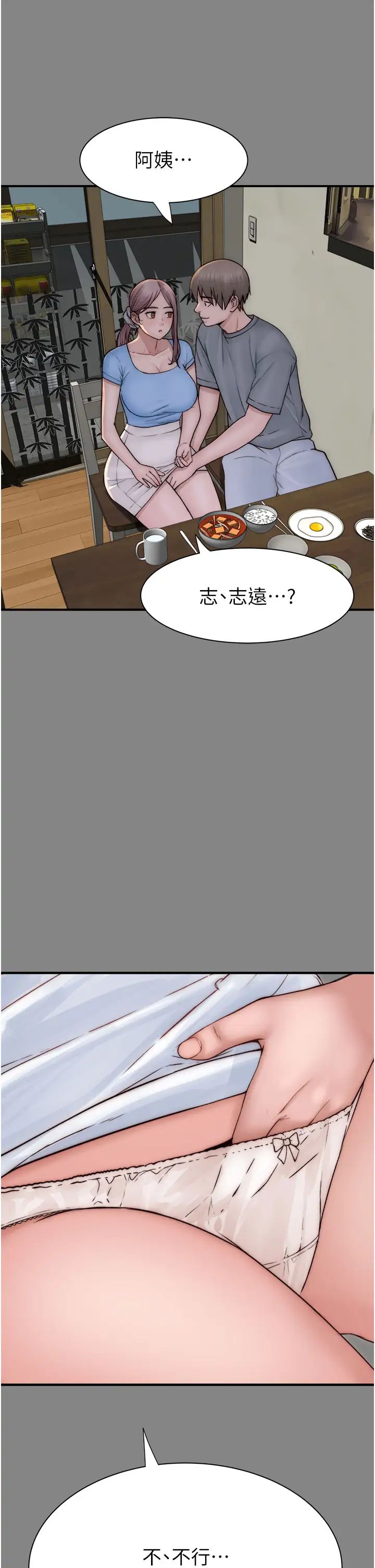 继母的香味第52話-我們偷偷來好不好?