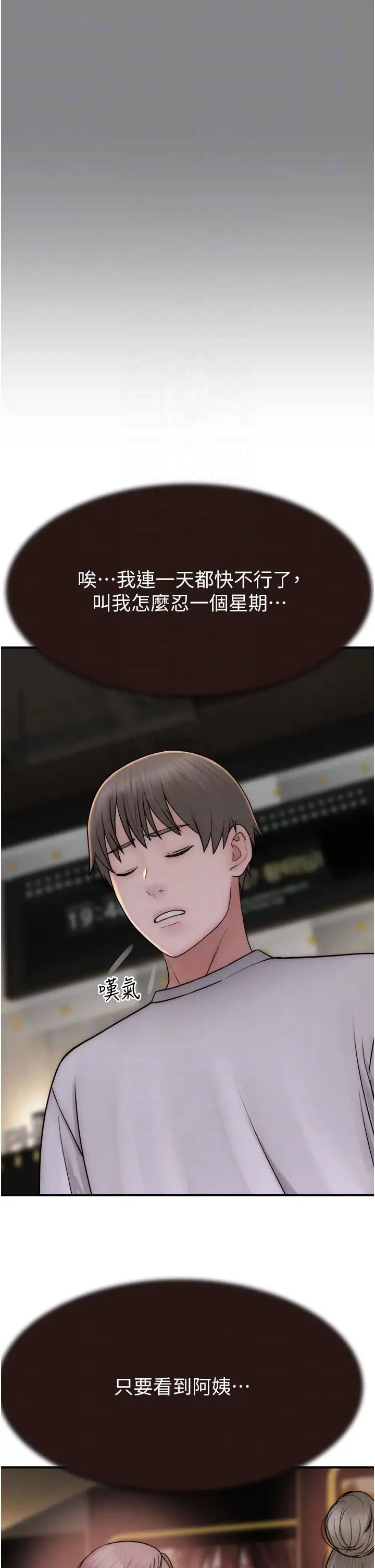 繼母的香味第52話-我們偷偷來好不好?