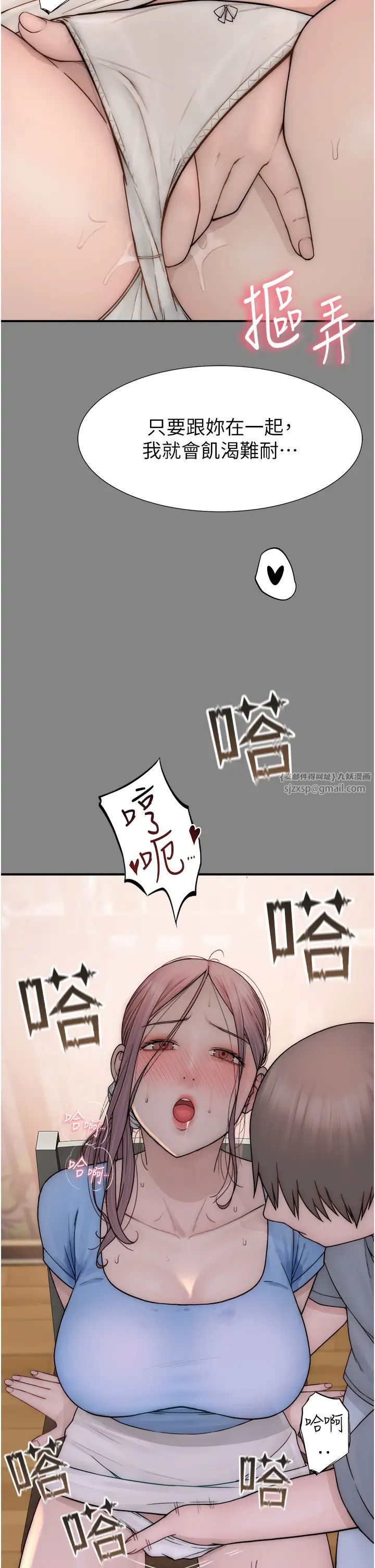 繼母的香味第52話-我們偷偷來好不好?